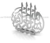 Islamic Metal Bismilla Die-Cut Desk Display, Brand Name : Dirra