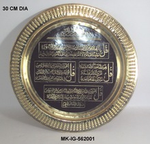 Brass Islamic Aayaat Wall Plate