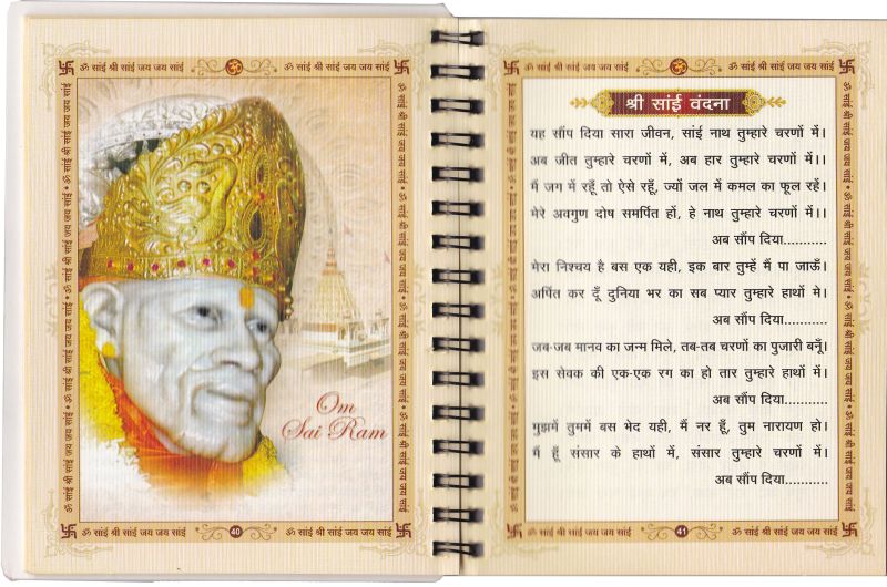 Sai Bhakti Sangrah Aarti Book