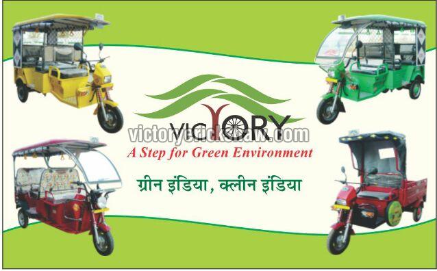 Victory e rickshaw