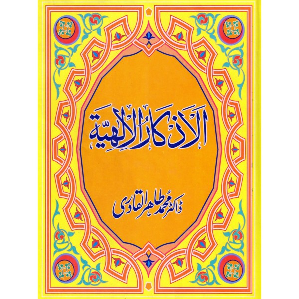 Al-azkarul-ilahiyya Book