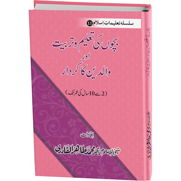 Bachoo Ki Ta'alim Wa Tarbiyat Aur Waliden Ka Kirdar Book