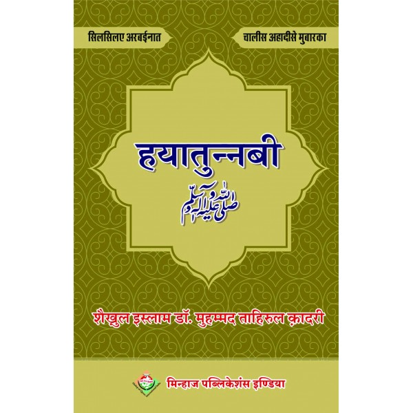 Hayatunnabi Book