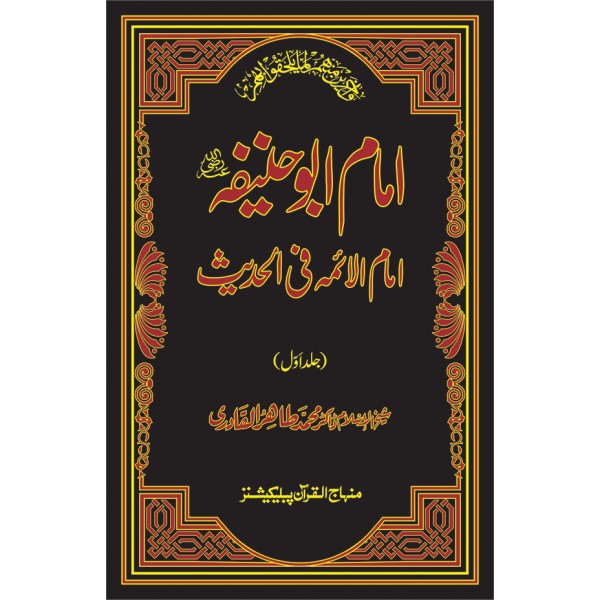 Imam Abu Hanifa Book
