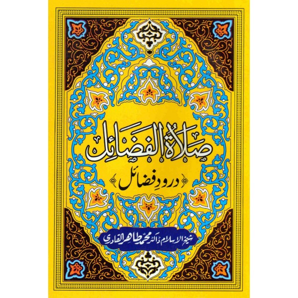 Salat Al-fadail Durood-e-fazail Book