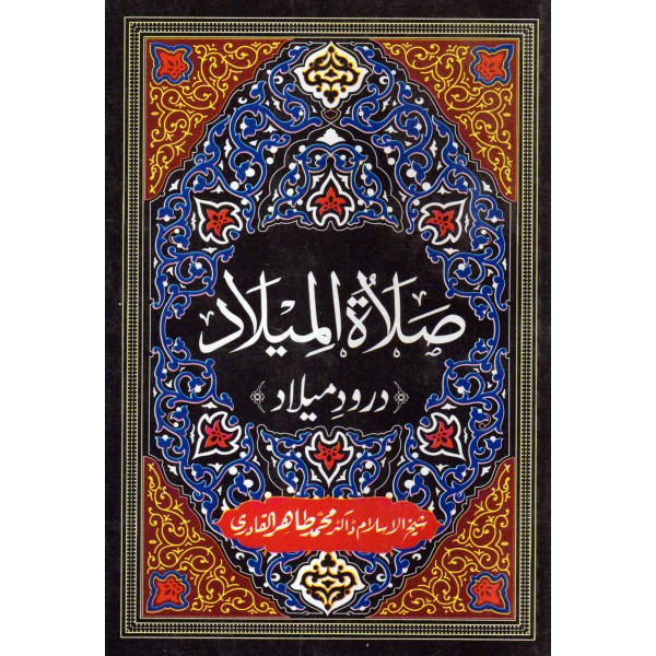 Salat Al-milad Durood-e-milad Book