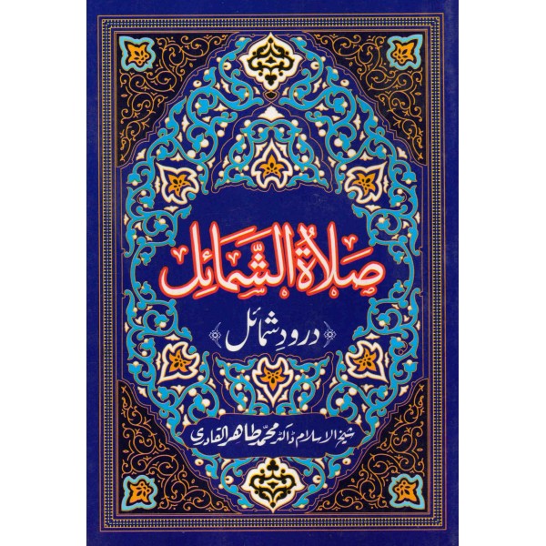 Salat al-Shama’il Durood-e-Shama’il Book