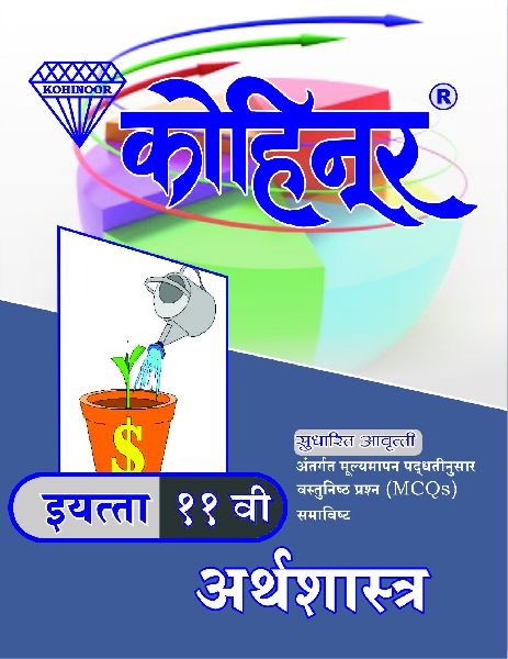 Class 11th Books Inr 20 Piece By Adwani Publishing House From Nagpur