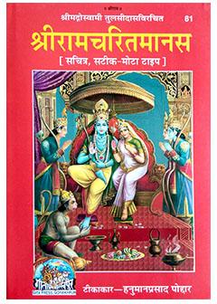 Paper Sri Ramcharitmanas, Hindi, for College, School, Personal, Size : Standard