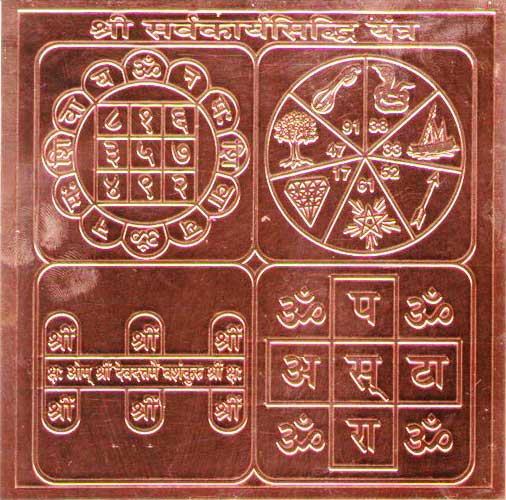 Sarva Karya Siddhi Yantra