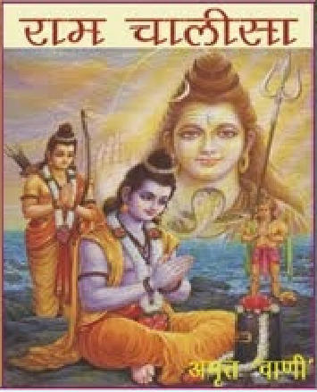 Ram Chalisa Book