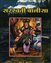 Sarswati Chalisa Book