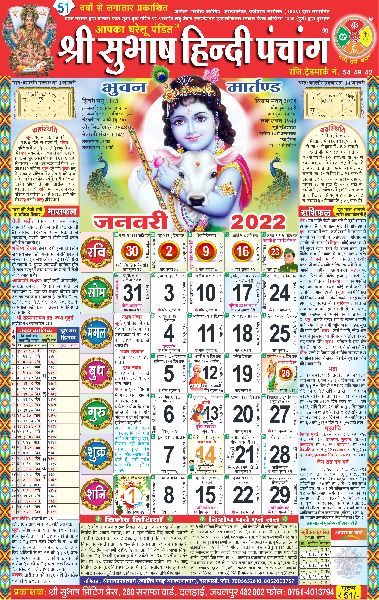 Rectangular Shri Subhash Hindi Panchang Calendar, for Home, Office, Pattern : Printed