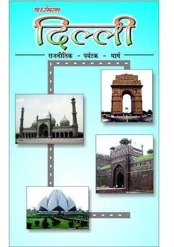 Delhi Tourist Guide Book