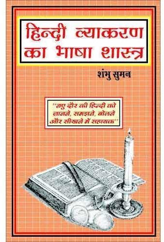 hindi grammar book
