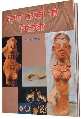 Haddapa Sanskriti Ki Nirantrata