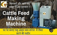 Cattle Feed Making Machine - Sanjivani Agro Machinery