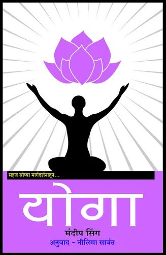 Yoga Book, Size : 4.50 in x 7.0 in