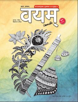 Marathi Magazine For Kids and Teenagers, Feature : Attractive Look