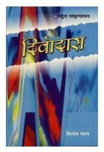 Divodas Book Hindi