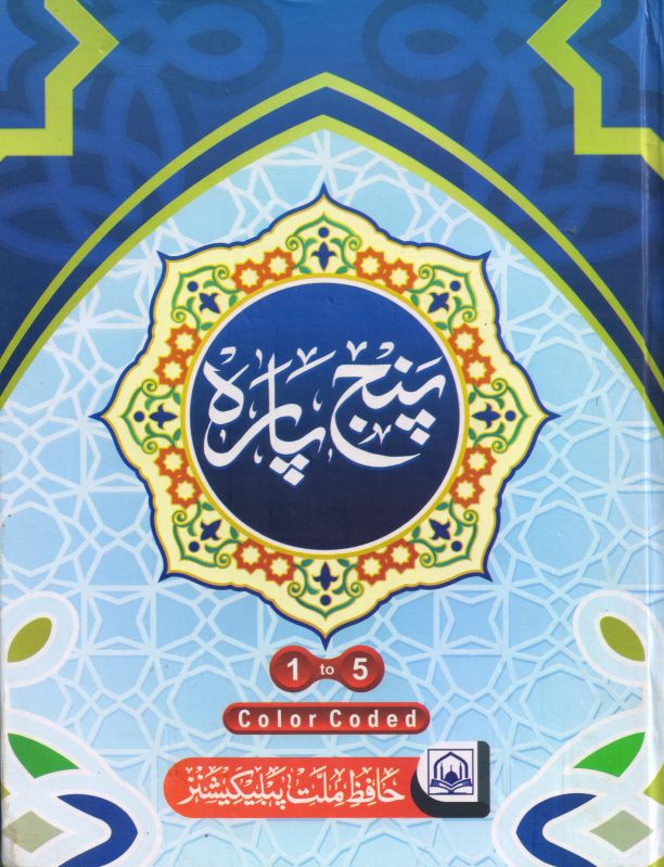 Multicolor Rectangle Paper Panj Parah Cc, For Islamic Use, Size : Customised, Standard