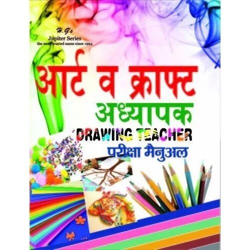 Art and Craft Pariksha Manual New 2015