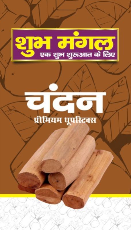 Shubh Mangal Sandal Dry Dhoop Stick