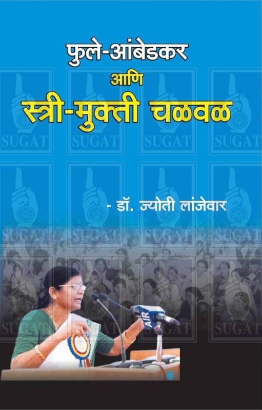 Fule-Ambedkar Ani Stri-Mukti Chalwal Book