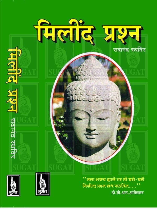 Milind Prashn Book