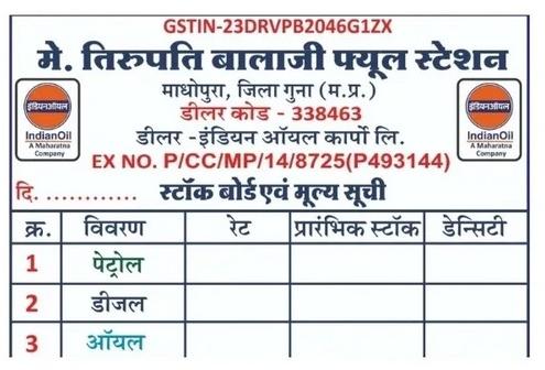 Indian Oil Petrol Pump Daily Stock Board