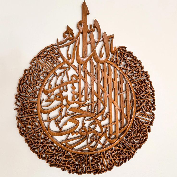 Hand Carved Wooden Islamic Wall Art