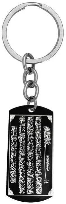 Ayatul Kursi Keychain