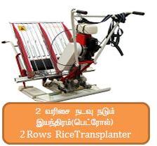 Rice Transplanter 2 Rows