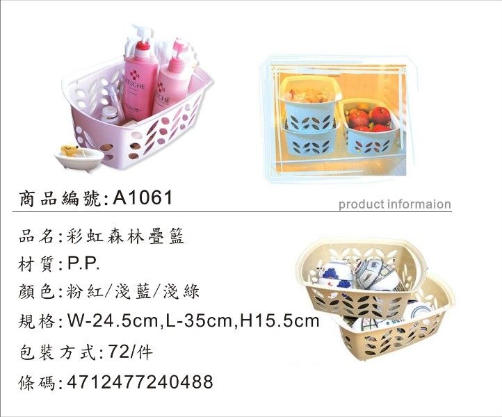 Plastic Baskets A1061