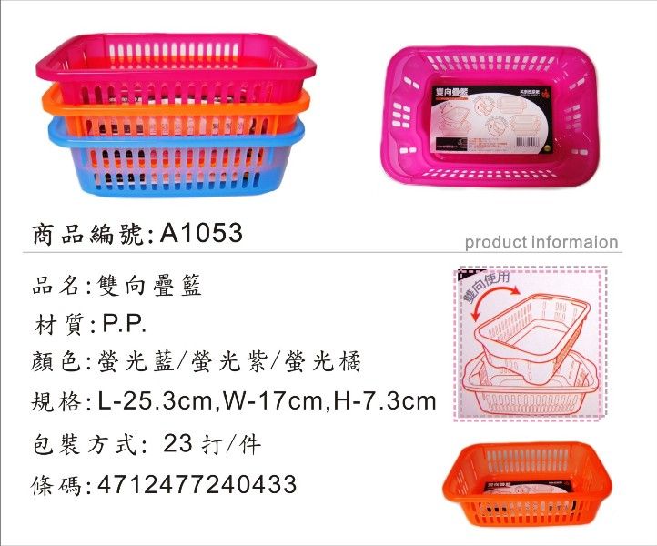 Plastic Baskets (Double Using Designing) A1053