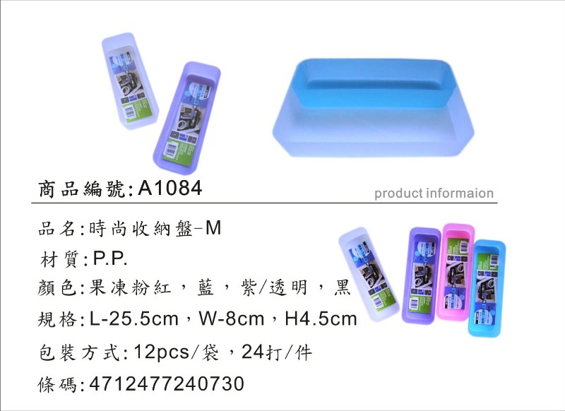 Storage Plate (M) A1084