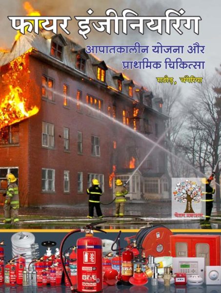 Fire Engineering book
