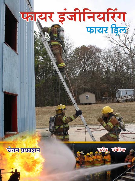 Fire Drill Book Fire Engineering