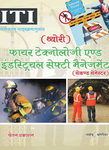 Fire Technology and Industrial Safety Management(2nd Sem)-Hindi