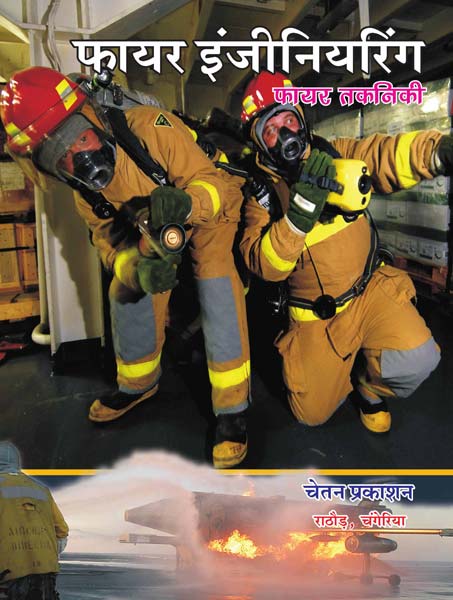 Fire Takniki (Fire Engineering)-Hindi