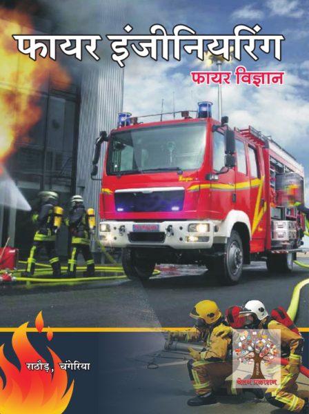 Fire Vigyan book Hindi