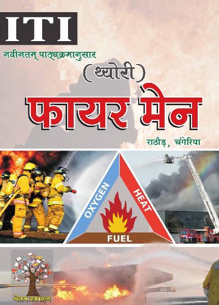 Fireman ( ITI Reference Books)-Hindi