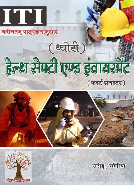 Health Safety And Environment ITI 1st Semester  Book