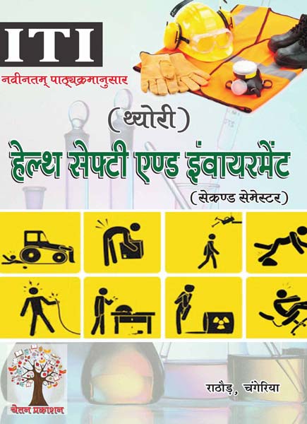 Health Safety And Environment ITI 2nd Semester  Book