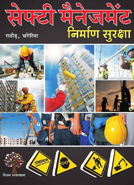 Nirman Suraksha (Safety Management)-Hindi