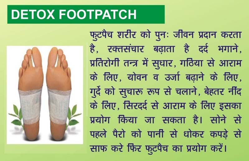 Detox Foot Patches Manufacturer in Uttar Pradesh India by Naveenya Kaya Healthcare Pvt. Ltd