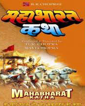 Mahabharat Katha Dvd