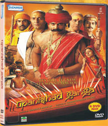 Upanishad Ganga's Dvd Set