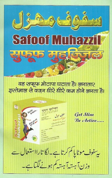 Safoof Muhazzil Powder