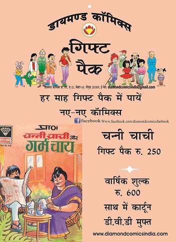 Hindi Diamond Comics